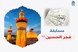 العراق: الوحدةُ القرآنيّةُ للعتبة العباسية تُطلق مسابقة 