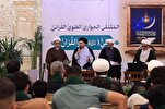 ‘Imam Ali and Quran’ Forum Held in Najaf  