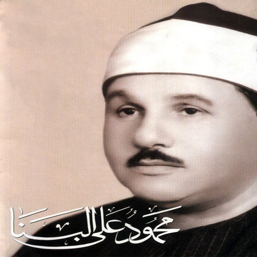Qui est Mahmoud Ali Al Bannâ, récit d’un rêve de son père