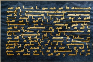 مصر؛ اسکندریہ لائبریری میں سونے کے پانی سے لکھا قرآن نسخہ