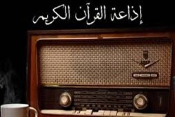 الأحد المقبل.. بدء بثّ ختمة المصحف المرتل لطلاب الأزهر على إذاعة القرآن