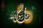 تنظيم مؤتمر "الشعر لرسول الرحمة (ص)" الدولي في إیران