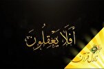 مَنْ لا يَعْقِلْ يُهَنْ، وَمَنْ يُهَنْ لا يُوَقَّرْ