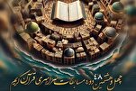 Kurdistan Ready to Host Finals of Iran’s 48th Nat’l Quran Contest
