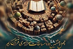 Kurdistan Ready to Host Finals of Iran’s 48th Nat’l Quran Contest