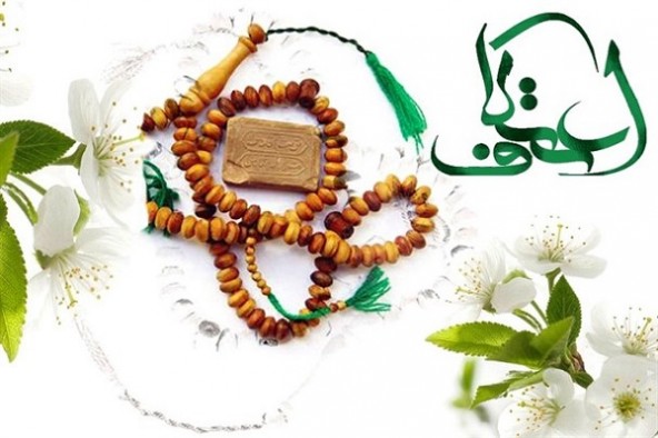 اعتکاف امری برخاسته از ارزش و دستورات دینی و الهی است