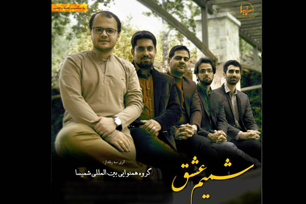 انتشار «شمیم عشق» اثر گروه شمیسا به 3 زبان