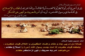 لزوم تبیین اندیشه‌های امام حسین(ع) و پیوند آن با چهل‌سالگی انقلاب