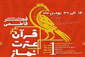 جشن خانه‌های فجر فاطمی در هرمزگان برگزار می‌شود