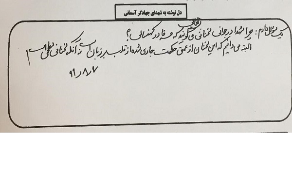 دل‌نوشته شهید فخری‌زاده به شهدای جهادگر آسمانی