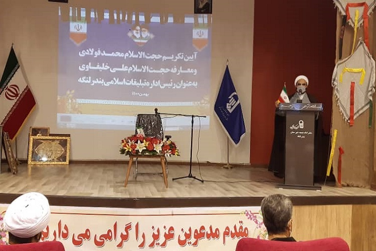 مراسم تودیع و معارفه رئیس اداره تبلیغات اسلامی شهرستان بندرلنگه مراسم تودیع و معارفه رئیس اداره تبلیغات اسلامی شهرستان بندرلنگه