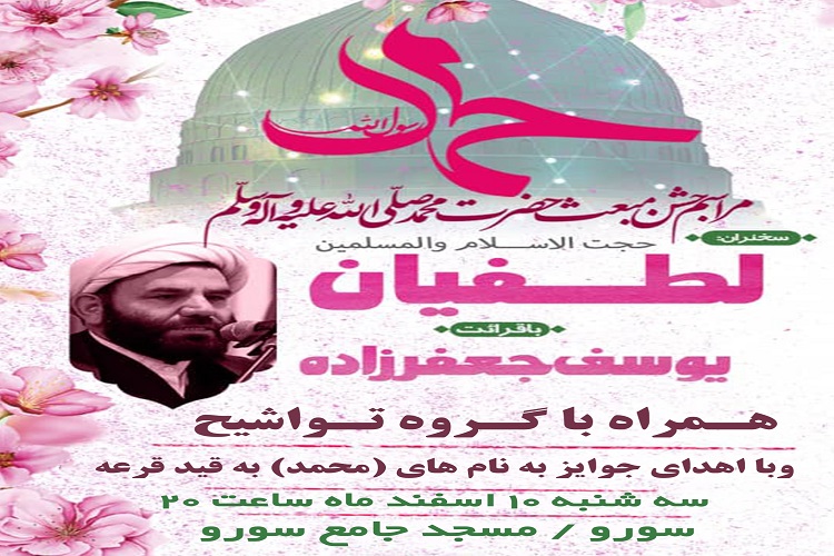 جشن بعثت پیامبر