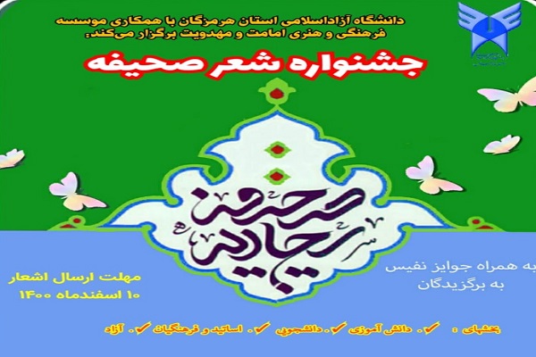 جشنواره شعر صحیفه