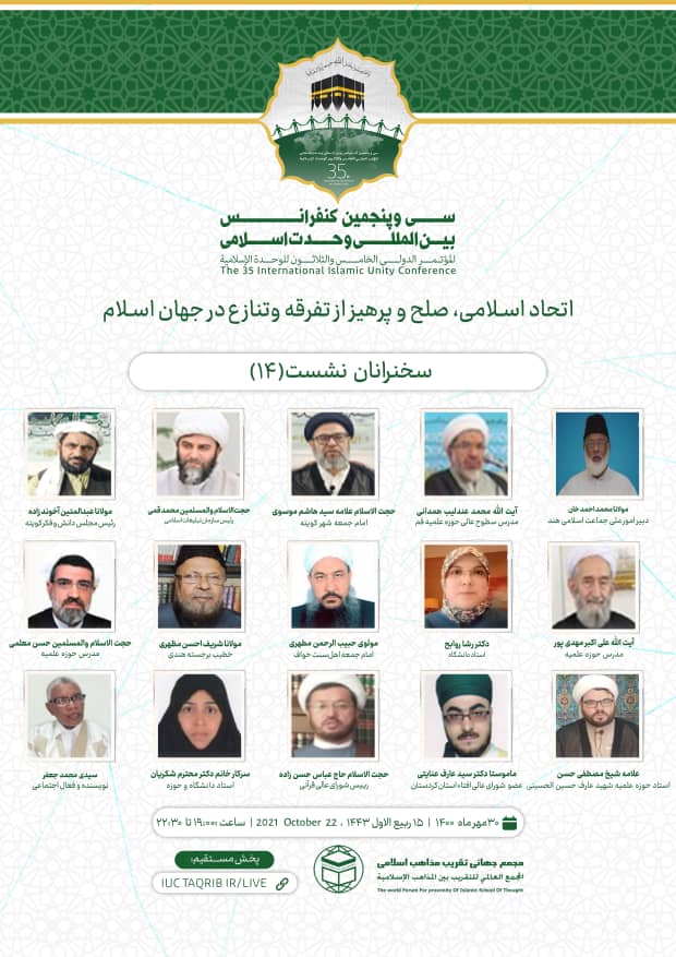 تاکید سخنرانان مراسم اختتامیه کنفرانس بین‌المللی وحدت اسلامی بر پرهیز از تفرقه