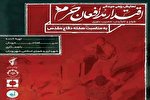 اجرای نمایش «اقتدار مدافعان حرم» در جوار امامزاده شاه قطب‌الدین حیدر رودان