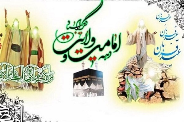 دهه ولایت و امامت