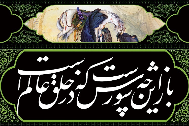 اشعار محتشم کاشانی بر هیئت آرایی های مساجد و حسینیه ها