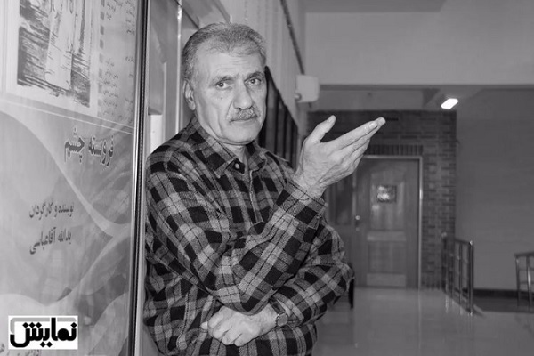 آقاعباسی پیشکسوت تئاتر