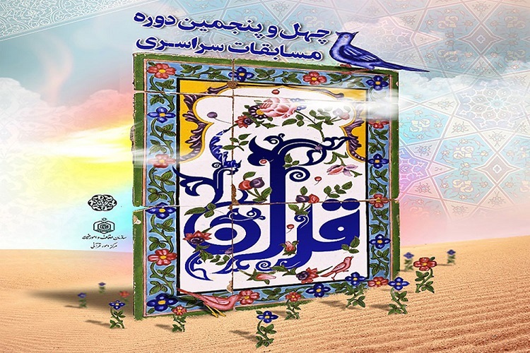 مسابقات قرآن مسابقات قرآن