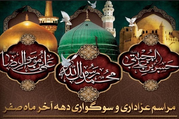 برگزاری مراسم عزاداری دهه آخر ماه صفر در پیشوا