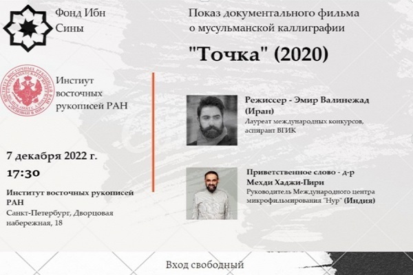 نمايش مستند خوشنویسی ایرانی اسلامی در سن‌پترزبورگ