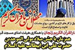 دومین جلسه تلاوت و استماع قرآن شهر زنجان برگزار می‌شود