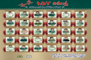 یادواره شهدای نیروی انتظامی هرمزگان