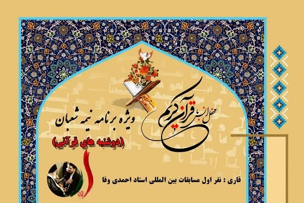 برپایی محفل انس با قرآن در کرج