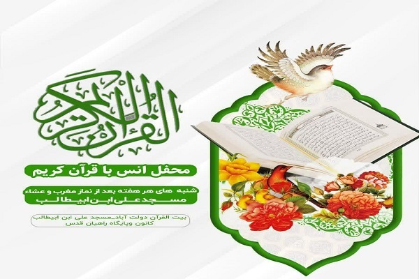 برگزاری محفل هفتگی انس با قرآن از سوی دارالقرآن سپاه البرز