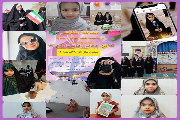 نفرات برگزیده مسابقه عکاسی «من حجاب را دوست دارم»