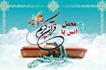 اعلام اسامی قاریان قرآن محفل آستان عبدالعظیم(ع)