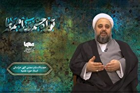 فیلم | توجه مستقیم به حضرت ولی‌عصر(عج) در زمان غیبت ممکن است