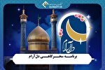 برنامه‌های «دل‌آرام» و «یاد خدا» در سحر و افطار شبکه قرآن سیما