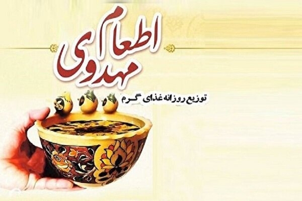 اطعام مهدوی اطعام مهدوی