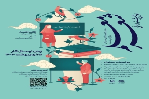 جشنواره شعر معلم