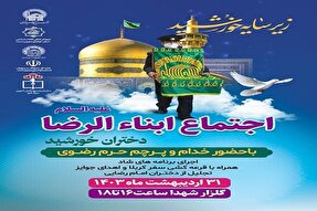 اجتماع «دختران امام رضایی(ع)» در یاسوج