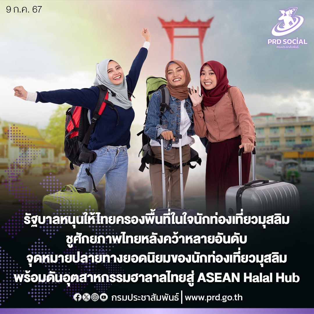 خیز تایلند برای تبدیل شدن به هاب گردشگری حلال آ.س.آن