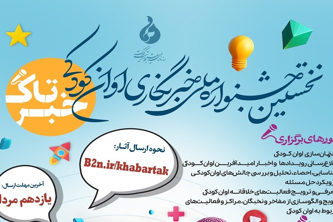 درخشش خبرنگاران ایکنا در جایزه ملی «خبرتاک» 