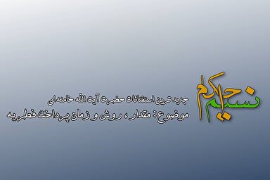 فیلم | مقدار، روش و زمان پرداخت زکات فطره