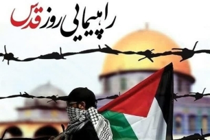 روز جهانی قدس بندرعباس روز جهانی قدس بندرعباس