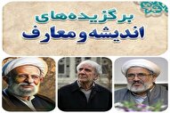 فلسفه؛ عرفان و علوم انسانی اسلامی در یک نگاه