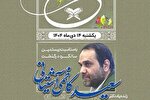 برپایی محفل قرآنی به مناسبت سالروز درگذشت «سعید کاظمی‌آشتیانی»