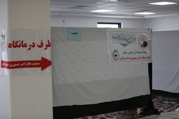 درمانگاه زائران ایرانی در مدینه منوره راه‌اندازی شد