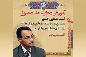 صوت | شیوه تکیه‌‌گذاری بر کلمات دارای ساکن