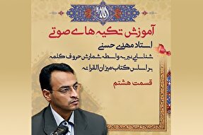 صوت | شیوه تکیه‌‌گذاری بر کلمات دارای چند عامل