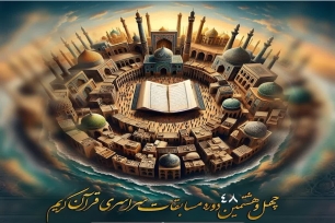 مسابقات قرآن