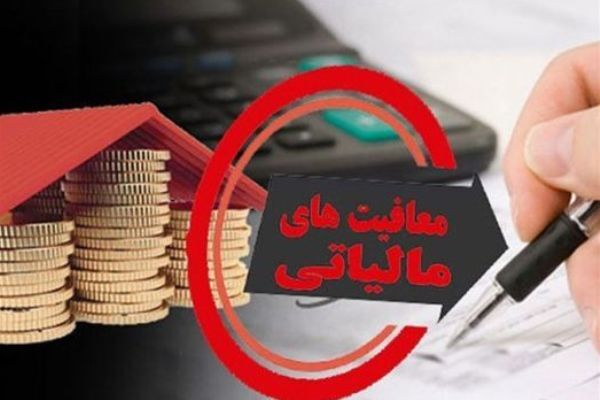 شرایط معافیت مالیاتی کودکستان‌ها اعلام شد