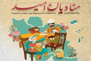 منادیان امید