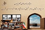 ویژه‌برنامه‌های تلویزیون در ایام ارتحال امام(ره)