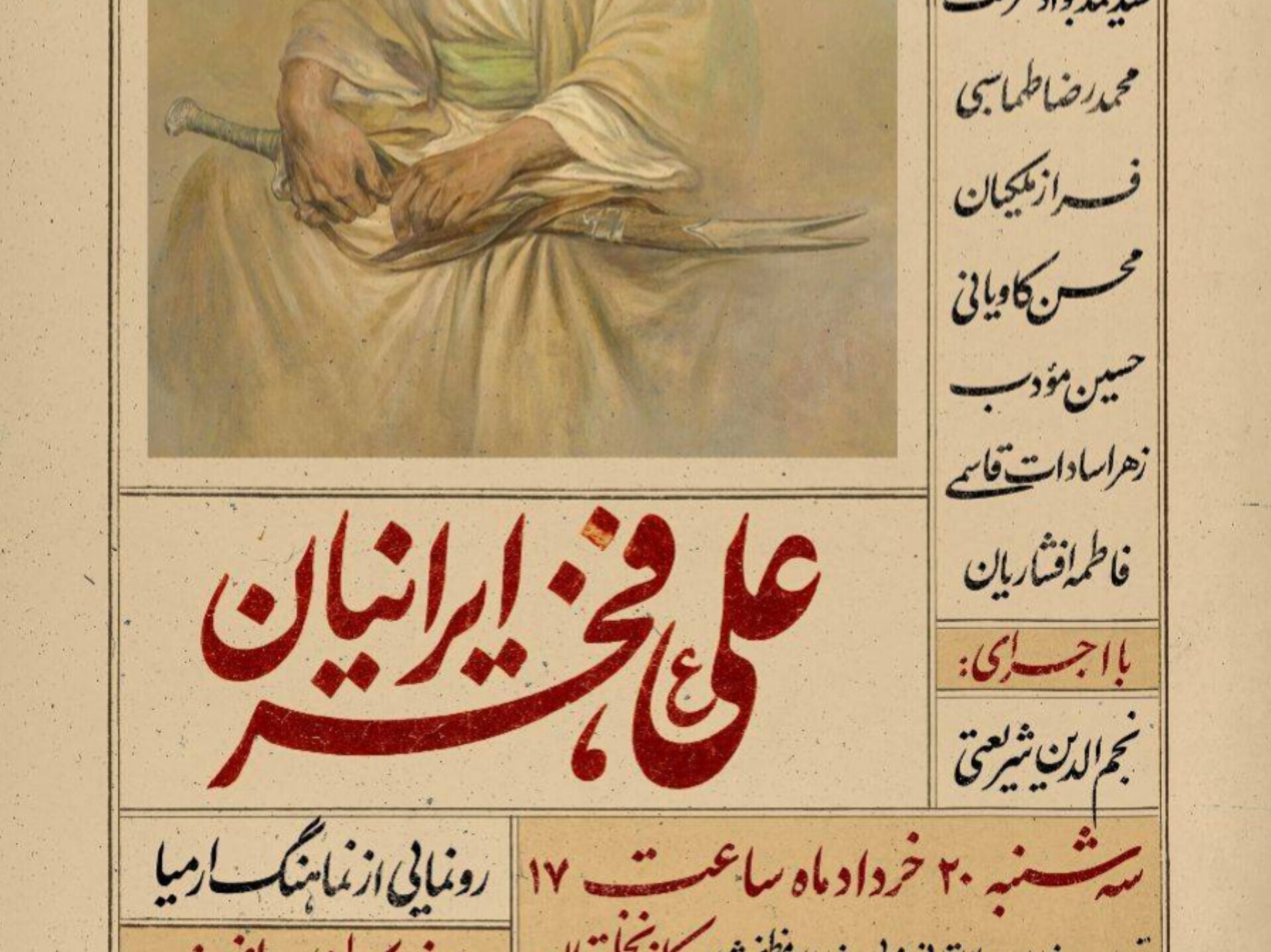 شاعران آیینی در ستایش امیرالمؤمنین(ع) گردهم می‌آیند